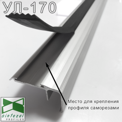 Алюмінієва LED-накладка для підсвічування сходів Sintezal УЛ-170, 57х35х3000мм.